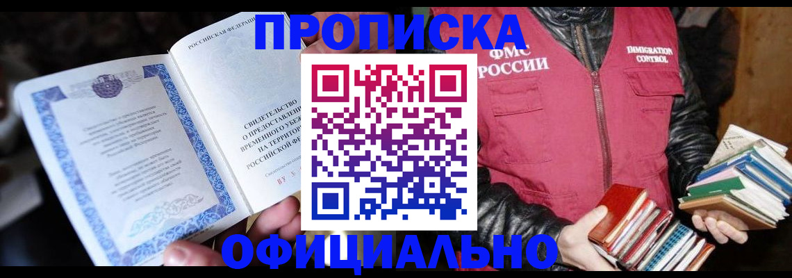 прописка штамп в Северной Осетии