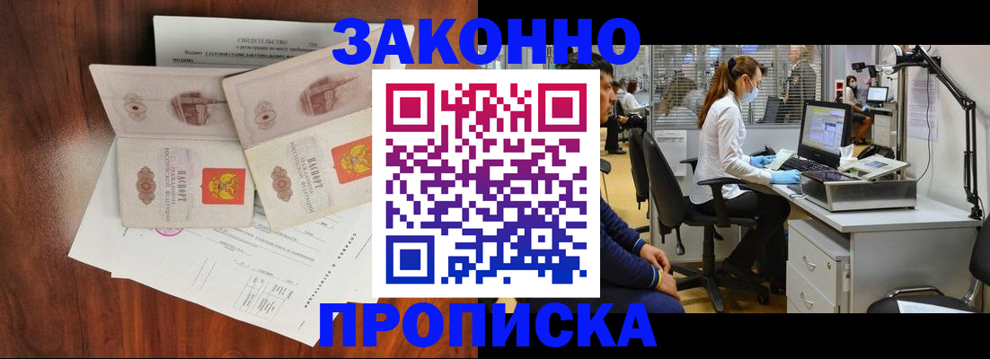прописка от собственника в Северной Осетии