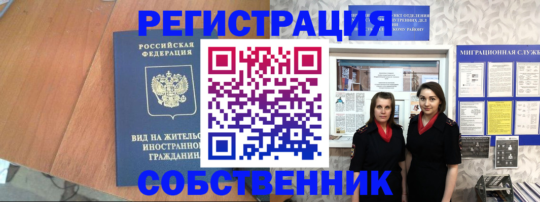 прописка 2025 в Северной Осетии